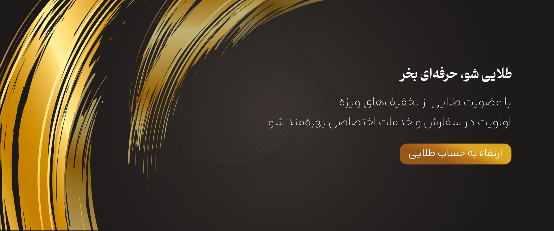 طلایی شو